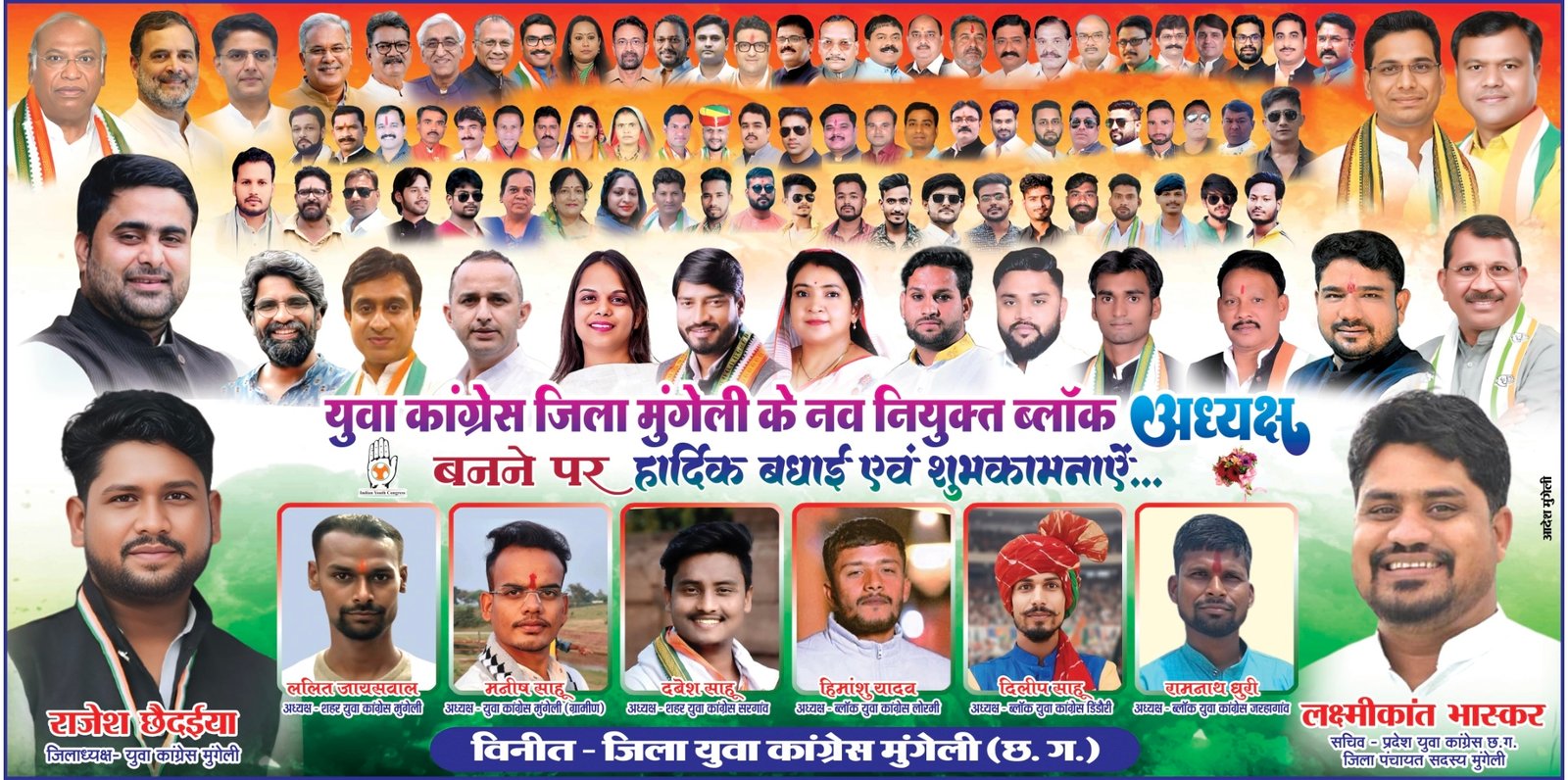 छत्तीसगढ़ युवा कांग्रेस मुंगेली में नई टीम की घोषणा छह ब्लॉकों में अध्यक्ष नियुक्त, संगठन को मिलेगी नई मजबूती